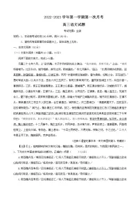 2023届河北省邢台市六校联考2022-2023学年高三上学期第一次月考语文试题（含答案）
