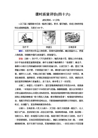 人教版高考语文一轮总复习课时质量评价46读书中故事，明世间人情——微写作含答案