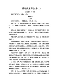 人教版高考语文一轮总复习课时质量评价12阅尽好风光，青峰在眼前——概括内容要点含答案