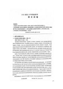 2023届高三开学摸底联考 语文试卷.docx