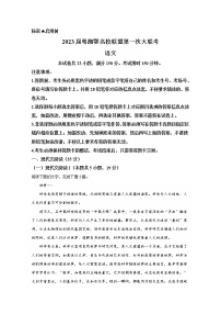 粤湘鄂名校联盟2023届高三语文上学期第一次联考试题（Word版附解析）