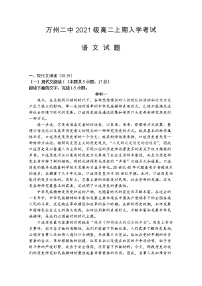 重庆市万州二中2022-2023学年高二语文上学期开学试卷（Word版附答案）