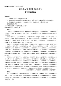 浙江省A9协作体2022-2023学年高三语文上学期暑假返校联考试题（Word版附答案）