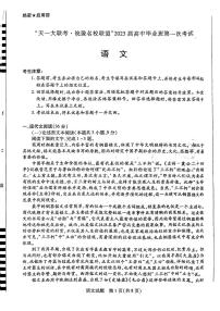 2023天一大联考皖豫名校联盟高三上学期第一次考试语文PDF版含解析