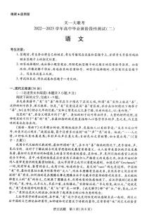 2023天一大联考高三毕业班阶段性测试（二）语文试卷PDF版含答案