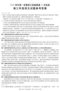 浙江省强基联盟2022-2023学年高三上学期10月统测试题  语文  PDF版含解析