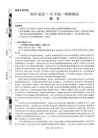 江西省稳派智慧上进2023届高三10月调研语文试题 PDF版含答案