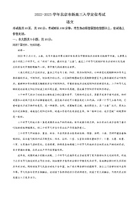 2023北京市高三上学期入学定位检测语文试题word含解析