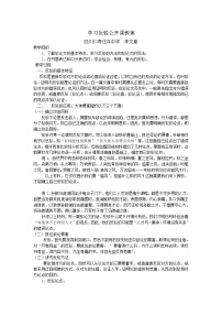 高中语文人教版必修4学习反驳公开课教案（高二）