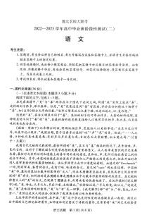 河南省豫北名校大联考2022-2023学年高三上学期阶段性测试（二） 语文  PDF版含解析