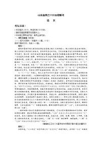山东省2023届高三语文上学期10月百校联考试题(Word版附解析)