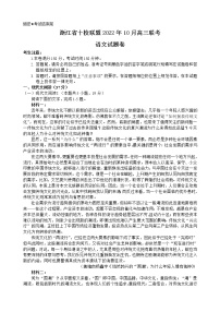 2023浙江省十校联盟高三上学期10月联考试题语文含解析