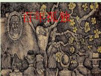 高中语文11 *百年孤独(节选)多媒体教学ppt课件