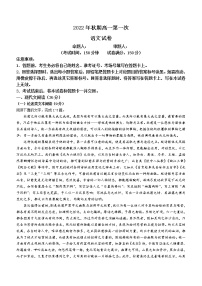 河南省南阳市社旗县一中2022-2023学年高一上学期第一次月考语文试题（含答案）