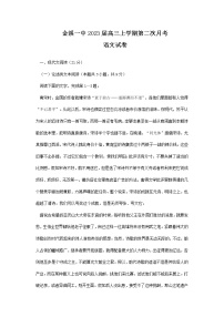 江西省抚州市金溪县第一中学2022—2023学年高三上学期第二次月考语文试卷（含答案）