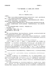 广东省六校联盟2022-2023学年高三上学期第二次联考语文试题(含答案)