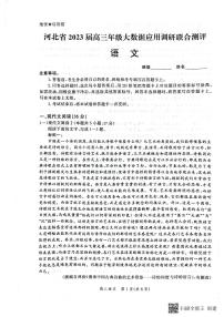 河北省部分学校2022-2023学年高三上学期大数据应用调研联合测评语文试题