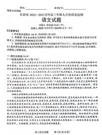 2023届山西省长治市高三上学期9月质量检测试题 语文 PDF版