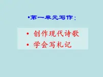2021学年单元学习任务多媒体教学ppt课件