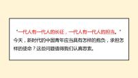 语文第五单元10(在《人民报》创刊纪念会上的演说 在马克思墓前的讲话)10.1 在《人民报》创刊纪念会上的演说教案配套课件ppt