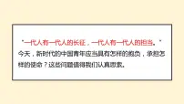语文第五单元10(在《人民报》创刊纪念会上的演说 在马克思墓前的讲话)10.1 在《人民报》创刊纪念会上的演说教案配套课件ppt