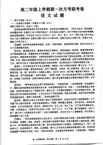 2023开封五县高二上学期第一次月考联考语文试题PDF版含答案