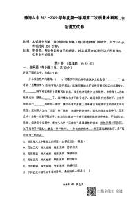 2022天津静海区六中高二上学期第二次月考语文试题