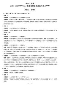 2023天一大联考皖豫名校联盟高二上学期开学考试语文PDF版含解析