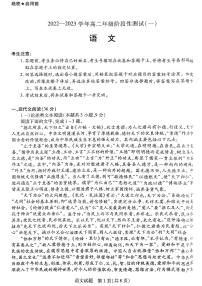 2023河南省天一大联考高二上学期10月阶段性测试（一）A卷语文PDF版含答案