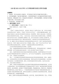 山东师范大学附属中学2020 级 2022-2023 学年高三 10 月学情诊断考试  语文试题及答案