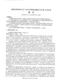 2023成都石室中学高三上学期10月月考试题语文PDF版含解析（可编辑）