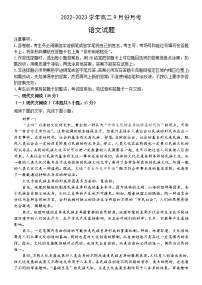 2023保定部分学校高二上学期9月考试语文试题含解析