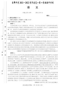 2022长沙长郡中学高一上学期期中考试语文试题PDF版含答案