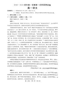 2023沧州部分学校高一上学期第一次阶段测试语文试题扫描版含解析