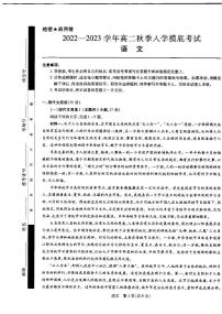 2023江西省省重点校联盟（智慧上进）高二上学期入学摸底联考试题语文PDF版含解析