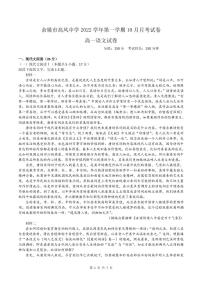 2023余姚高风中学高一上学期10月月考试题语文PDF版含解析（可编辑）