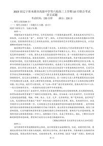 2023届辽宁省本溪市高级中学等六校高三上学期10月联合考试语文试卷（PDF版）