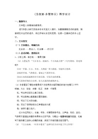 人教统编版必修 上册9.1 念奴娇·赤壁怀古教学设计