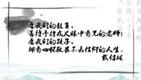 高中语文人教统编版必修 上册11 反对党八股（节选）教课ppt课件