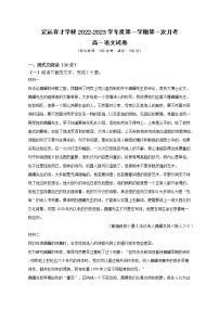 安徽省滁州市定远县育才学校2022-2023学年高一上学期第一次月考语文试题（含答案）