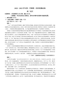 河北省沧州市部分学校2022-2023学年高二上学期第一次月考语文试题（含答案）