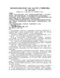 2022湖北省部分省级示范高中高二上学期期中测试语文试卷含答案