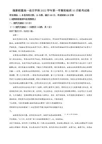 2023浙江省强基联盟高一上学期实验班10月联考语文试题含解析