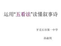 高中语文人教统编版选择性必修 下册客至教课内容ppt课件