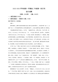 湖北省十堰市普通高中六校协作体2022-2023学年高二语文上学期10月联考试卷（Word版附答案）