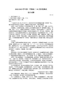 江苏省扬州市高邮市2022-2023学年高二语文上学期10月月考试题（Word版附答案）