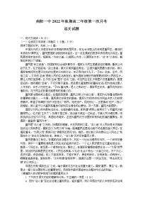 河南省南阳市第一中学校2022-2023学年高二语文上学期第一次月考试题(Word版附答案)