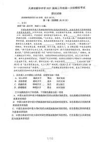 2021天津市耀华中学高三下学期5月第一次校模拟考试语文试题扫描版含答案
