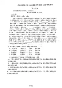 2021天津市耀华中学高三下学期5月第一次校模拟考试语文试题扫描版含答案