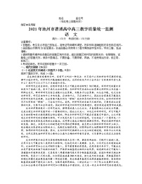 2021池州高三下学期4月普通高中教学质量统一监测（一模）语文试题含答案